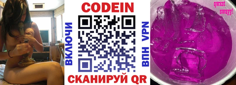 Codein напиток Lean (лин)  Октябрьск 